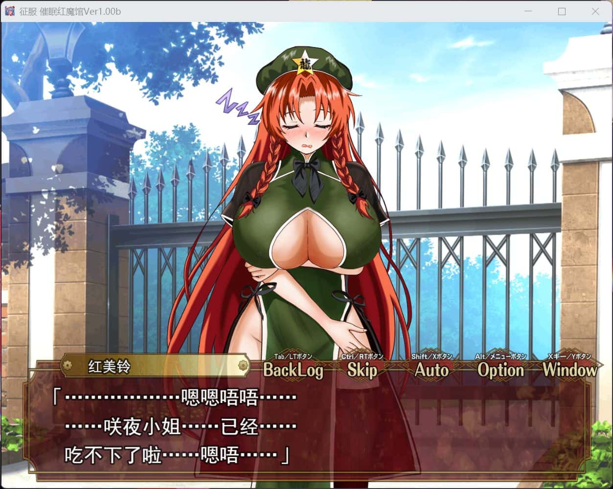 征服 心理控制红魔馆封面